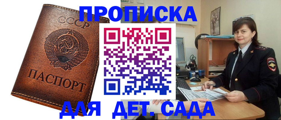 купить прописку в Вытегре