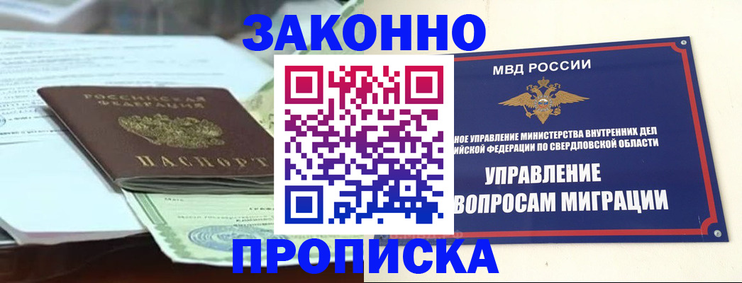 временная прописка в Вытегре
