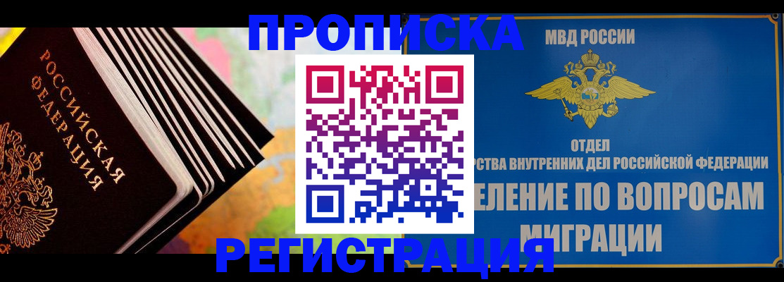 временная прописка в Вытегре